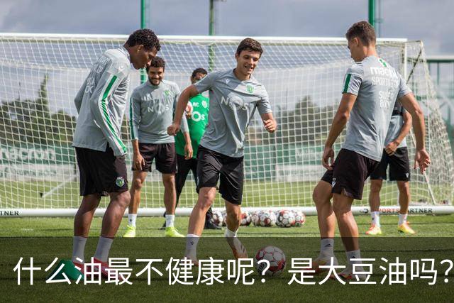 什么油最不健康呢？是大豆油吗？提醒：这4种油尽量少吃或不吃