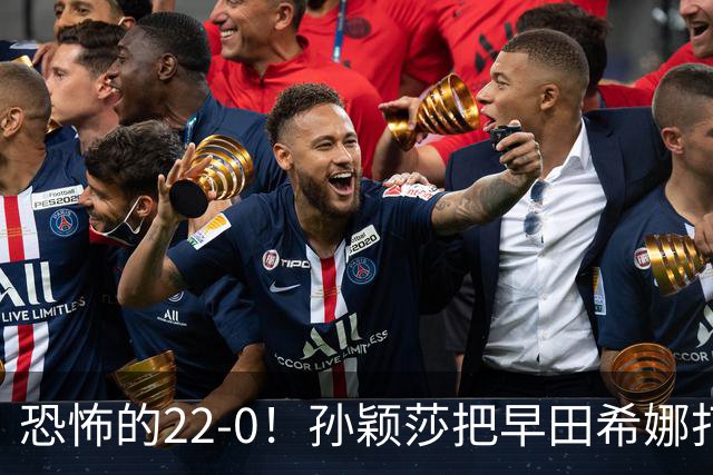恐怖的22-0！孙颖莎把早田希娜打哭了，梁靖崑1-4崩盘，无缘四强