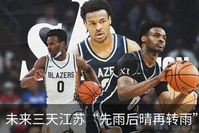 未来三天江苏“先雨后晴再转雨”，气温起伏需留意