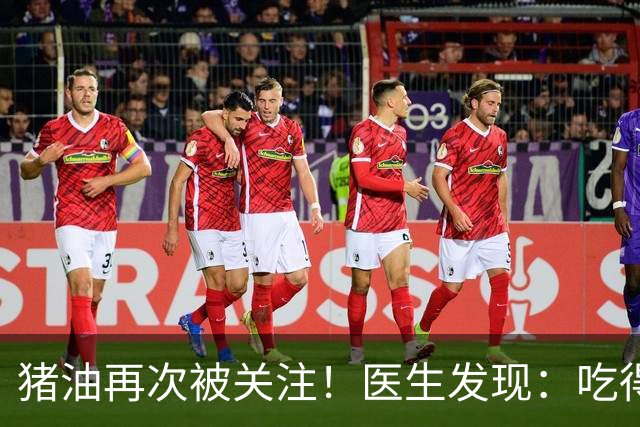猪油再次被关注!医生发现:吃得越多,糖尿病人血管或越干净?