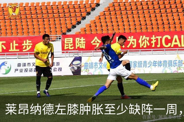 莱昂纳德左膝肿胀至少缺阵一周，无缘本季重返直觉巨蛋