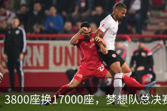 3800座换17000座，梦想队总决赛主场搬进NBA球馆